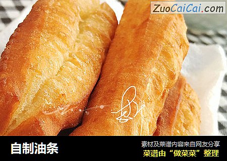 自制油条