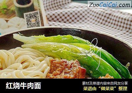 红烧牛肉面