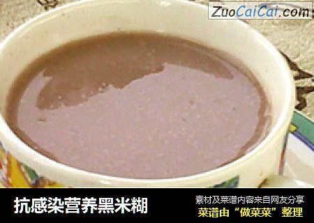 抗感染营养黑米糊