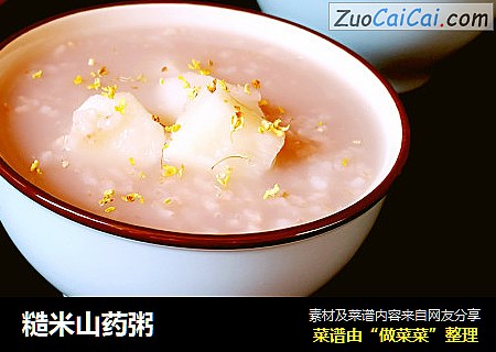 糙米山药粥