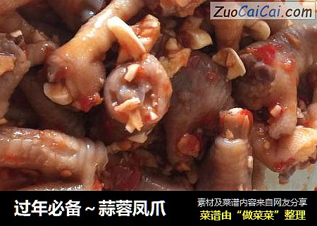 过年必备～蒜蓉凤爪