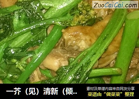 一芥（见）清新（倾心）—芥兰炒鸡肉