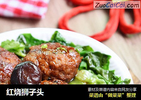 红烧狮子头