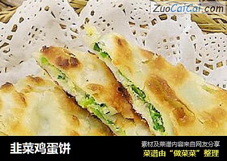 韭菜鸡蛋饼