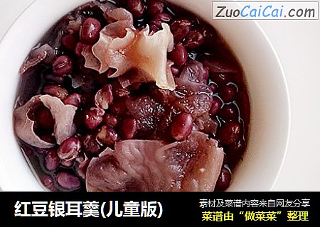 红豆银耳羹(儿童版)