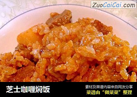 芝士咖喱焖饭