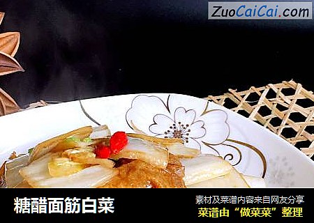 糖醋面筋白菜