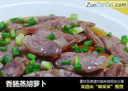 香肠蒸胡萝卜