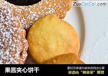 果酱夹心饼干
