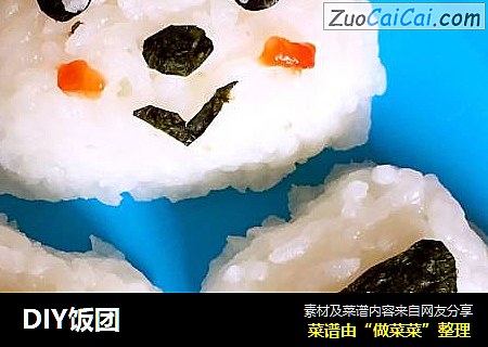 DIY饭团