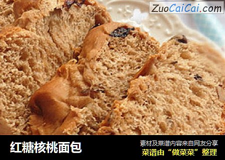 红糖核桃面包