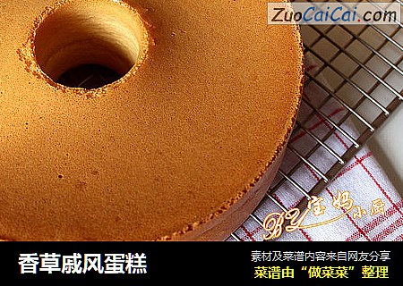 香草戚风蛋糕