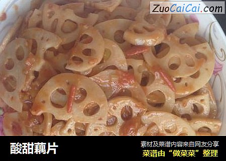 酸甜藕片