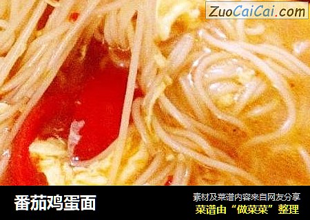 番茄鸡蛋面