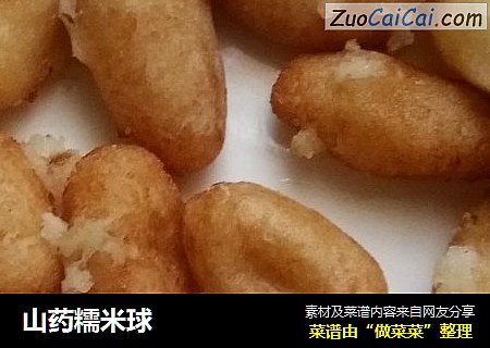 山药糯米球