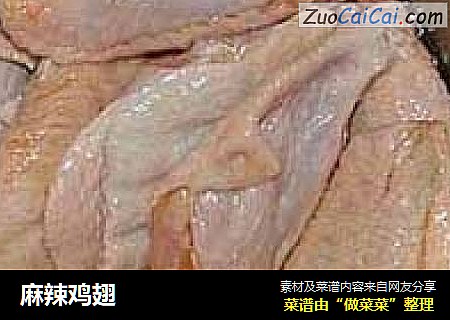 麻辣鸡翅