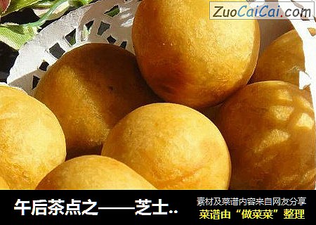 午后茶点之——芝士地瓜丸