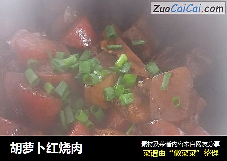 胡萝卜红烧肉
