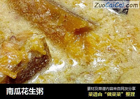 南瓜花生粥