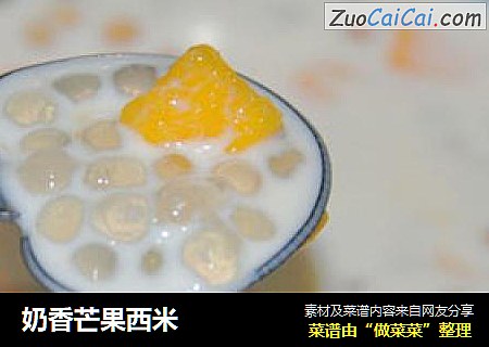 奶香芒果西米