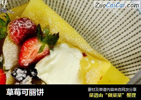 草莓可丽饼