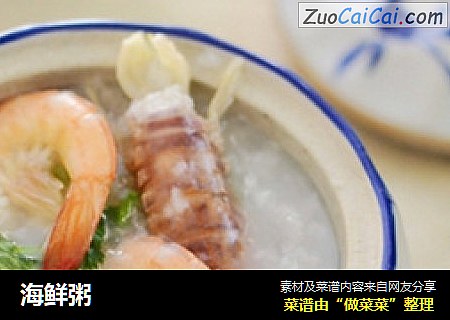 海鲜粥