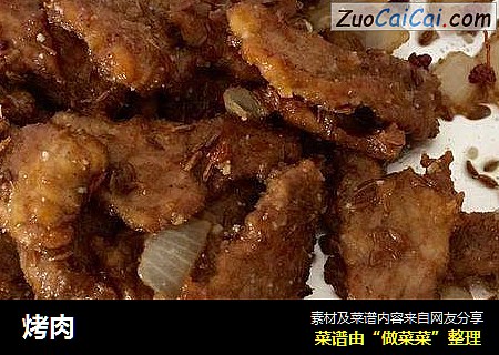 烤肉