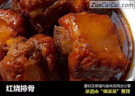 红烧排骨
