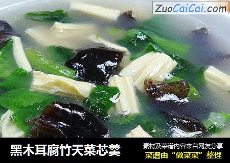 黑木耳腐竹天菜芯羹