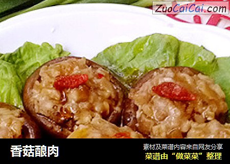 香菇酿肉