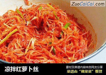 凉拌红萝卜丝