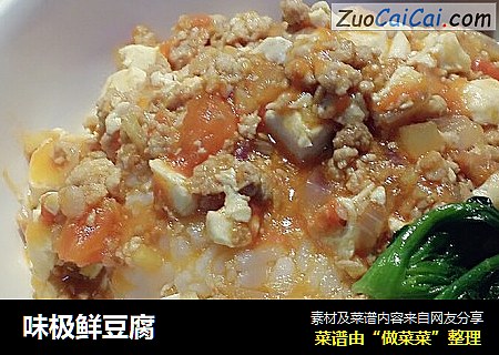味极鲜豆腐