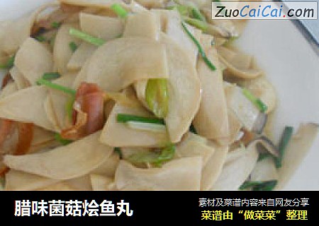 腊味菌菇烩鱼丸