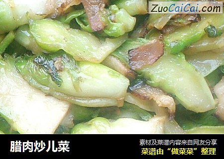 腊肉炒儿菜