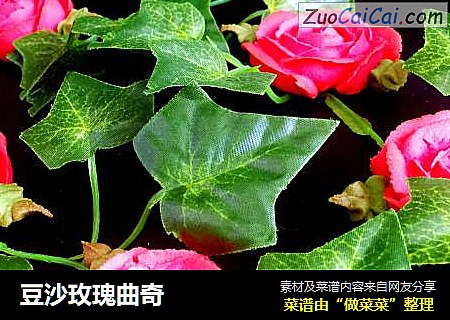 豆沙玫瑰曲奇