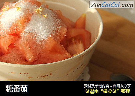 糖番茄