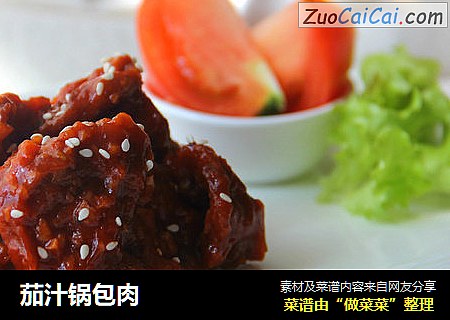 茄汁锅包肉