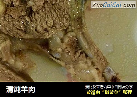 清炖羊肉