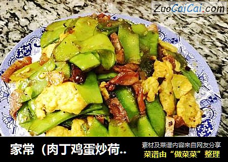 家常（肉丁鸡蛋炒荷兰豆）