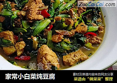 家常小白菜炖豆腐