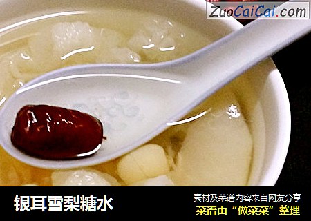银耳雪梨糖水