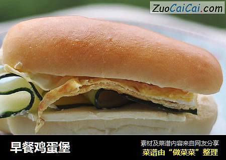 早餐鸡蛋堡