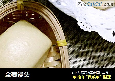 全麦馒头