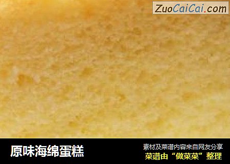 原味海绵蛋糕