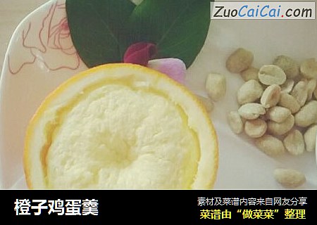 橙子鸡蛋羹
