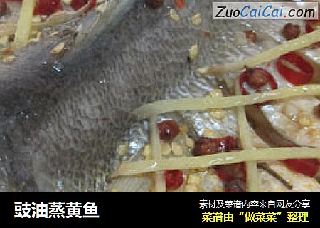 豉油蒸黄鱼