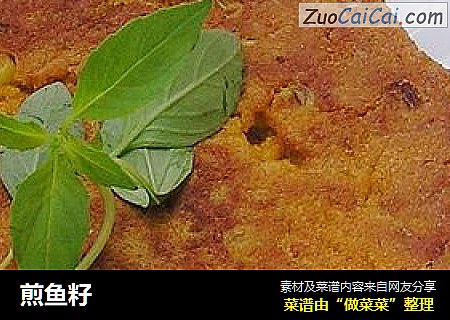 煎鱼籽
