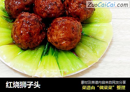红烧狮子头