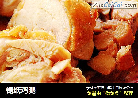 锡纸鸡腿