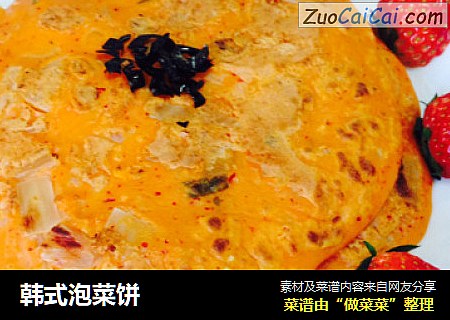 韩式泡菜饼